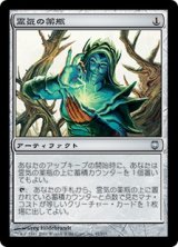 画像: 【Foil】(DST-UA)AEther Vial/霊気の薬瓶(日,JP)