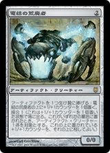 画像: 【Foil】(DST-RA)Arcbound Ravager/電結の荒廃者(日,JP)