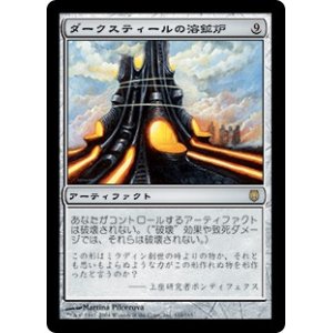 画像: 【Foil】(DST-RA)Darksteel Forge/ダークスティールの溶鉱炉(日,JP)