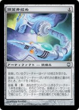 画像: 【Foil】(DST-UA)Skullclamp/頭蓋骨絞め(日,JP)