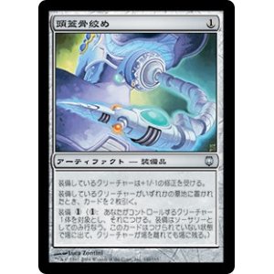 画像: 【Foil】(DST-UA)Skullclamp/頭蓋骨絞め(日,JP)