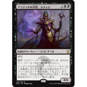 画像: $FOIL$(DTK-RB)Sidisi, Undead Vizier/アンデッドの大臣、シディシ(JP)