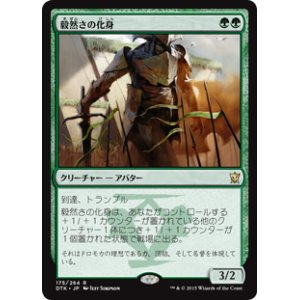 画像: $FOIL$(DTK-RG)Avatar of the Resolute/毅然さの化身(JP)