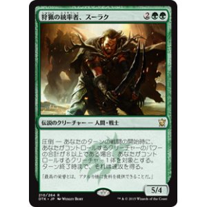 画像: $FOIL$(DTK-RG)Surrak, the Hunt Caller/狩猟の統率者、スーラク(JP)