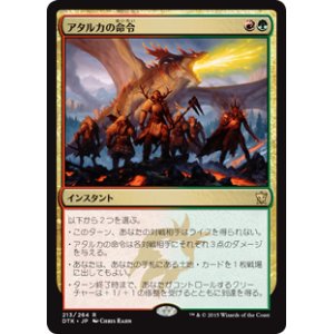 画像: $FOIL$(DTK-RM)Atarka's Command/アタルカの命令(JP)