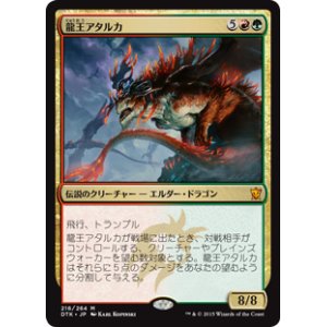 画像: $FOIL$(DTK-MM)Dragonlord Atarka/龍王アタルカ(JP)