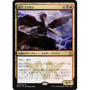 画像: $FOIL$(DTK-MM)Dragonlord Kolaghan/龍王コラガン(JP)