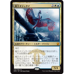 画像: $FOIL$(DTK-MM)Dragonlord Ojutai/龍王オジュタイ(JP)