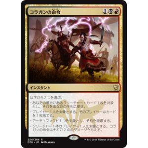 画像: $FOIL$(DTK-RM)Kolaghan's Command/コラガンの命令(JP)