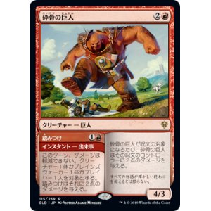 画像: (ELD-RR)Bonecrusher Giant/砕骨の巨人(日,JP)