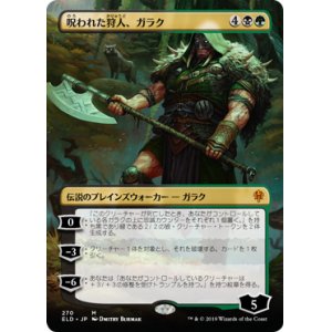 画像: 【Foil】【絵違い】(ELD-MM)Garruk, Cursed Huntsman/呪われた狩人、ガラク(日,JP)