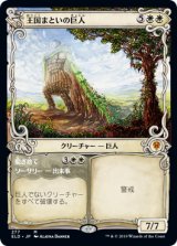 画像: 【絵違い】(ELD-MW)Realm-Cloaked Giant/王国まといの巨人(日,JP)