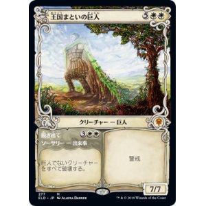 画像: 【絵違い】(ELD-MW)Realm-Cloaked Giant/王国まといの巨人(日,JP)