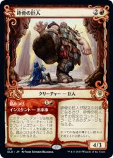 画像: 【絵違い】(ELD-RR)Bonecrusher Giant/砕骨の巨人(日,JP)