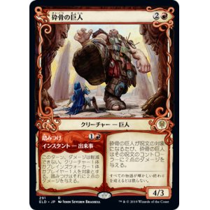 画像: 【絵違い】(ELD-RR)Bonecrusher Giant/砕骨の巨人(日,JP)