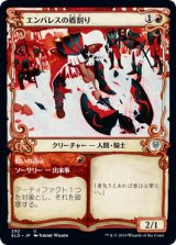 画像: 【絵違い】(ELD-UR)Embereth Shieldbreaker/エンバレスの盾割り(日,JP)