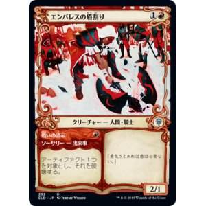 画像: 【絵違い】(ELD-UR)Embereth Shieldbreaker/エンバレスの盾割り(日,JP)