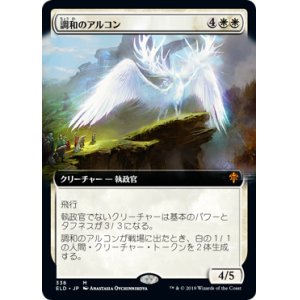 画像: 【Foil】【絵違い】(ELD-MW)Harmonious Archon/調和のアルコン(日,JP)