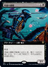 画像: 【絵違い】(ELD-RB)Blacklance Paragon/黒槍の模範(英,EN)