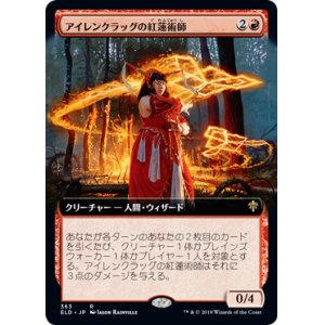 画像: 【絵違い】(ELD-RR)Irencrag Pyromancer/アイレンクラッグの紅蓮術師(日,JP)