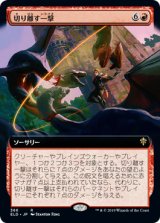 画像: 【Foil】【絵違い】(ELD-RR)Sundering Stroke/切り離す一撃(日,JP)