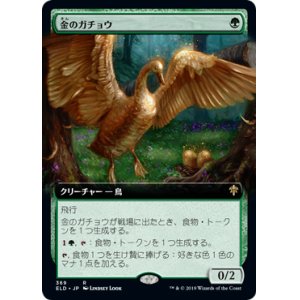 画像: 【絵違い】(ELD-RG)Gilded Goose/金のガチョウ(日,JP)