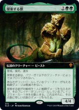 画像: 【絵違い】(ELD-MG)Questing Beast/探索する獣(英,EN)