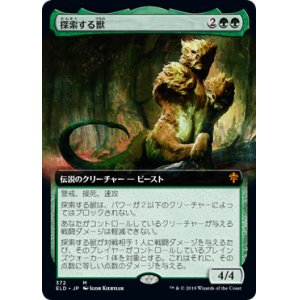 画像: 【Foil】【絵違い】(ELD-MG)Questing Beast/探索する獣(日,JP)