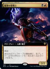 画像: 【絵違い】(ELD-RM)Stormfist Crusader/嵐拳の聖戦士(日,JP)