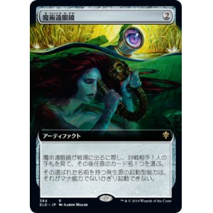 画像: 【絵違い】(ELD-RA)Sorcerous Spyglass/魔術遠眼鏡(日,JP)