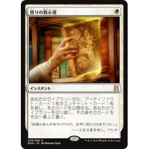 画像: $FOIL$(EMA-RW)Enlightened Tutor/悟りの教示者(日,JP)