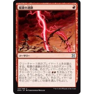 画像: $FOIL$(EMA-UR)Chain Lightning/稲妻の連鎖(日,JP)