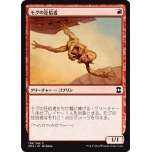 画像: $FOIL$(EMA-CR)Mogg Fanatic/モグの狂信者(日,JP)