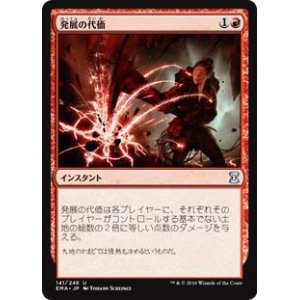 画像: $FOIL$(EMA-UR)Price of Progress/発展の代価(日,JP)