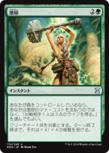 画像: $FOIL$(EMA-UG)Invigorate/激励(日,JP)