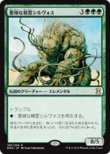 画像: $FOIL$(EMA-RG)Silvos, Rogue Elemental/悪辣な精霊シルヴォス(日,JP)