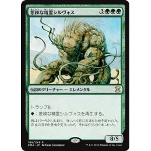 画像: $FOIL$(EMA-RG)Silvos, Rogue Elemental/悪辣な精霊シルヴォス(日,JP)