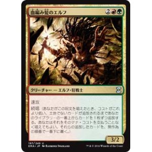 画像: $FOIL$(EMA-UM)Bloodbraid Elf/血編み髪のエルフ(日,JP)