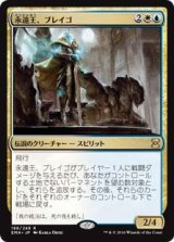 画像: $FOIL$(EMA-RM)Brago, King Eternal/永遠王、ブレイゴ(日,JP)