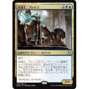 画像: $FOIL$(EMA-RM)Brago, King Eternal/永遠王、ブレイゴ(日,JP)