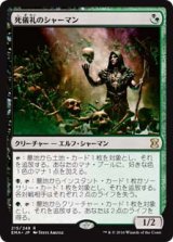 画像: $FOIL$(EMA-RM)Deathrite Shaman/死儀礼のシャーマン(日,JP)