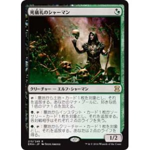 画像: $FOIL$(EMA-RM)Deathrite Shaman/死儀礼のシャーマン(日,JP)