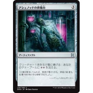 画像: $FOIL$(EMA-UA)Ashnod's Altar/アシュノッドの供犠台(日,JP)