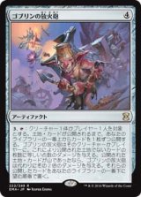 画像: $FOIL$(EMA-RA)Goblin Charbelcher/ゴブリンの放火砲(日,JP)