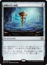 画像: $FOIL$(EMA-RA)Sensei's Divining Top/師範の占い独楽(日,JP)