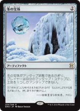 画像: $FOIL$(EMA-RA)Winter Orb/冬の宝珠(日,JP)