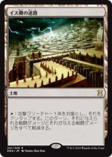 画像: $FOIL$(EMA-RL)Maze of Ith/イス卿の迷路(日,JP)