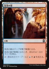 画像: $FOIL$(EMA-CL)Swiftwater Cliffs/急流の崖(日,JP)