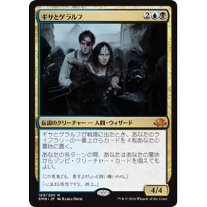 画像: (EMN-MM)Gisa and Geralf/ギサとゲラルフ(英,EN)