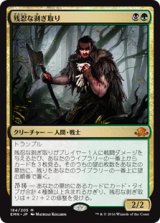 画像: (EMN-MM)Grim Flayer/残忍な剥ぎ取り(日,JP)